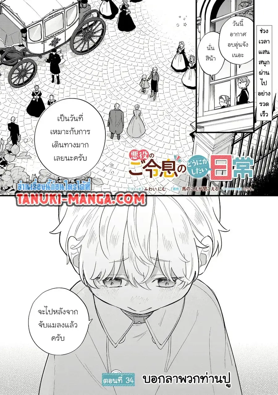 Akuyaku no Goreisoku no Dounika shitai Nichijou ตอนที่ 34 หน้า 1