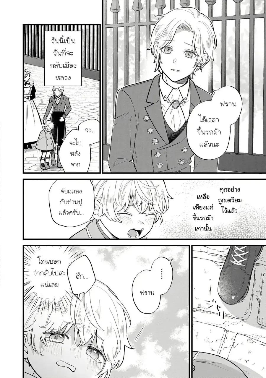 Akuyaku no Goreisoku no Dounika shitai Nichijou ตอนที่ 34 หน้า 2