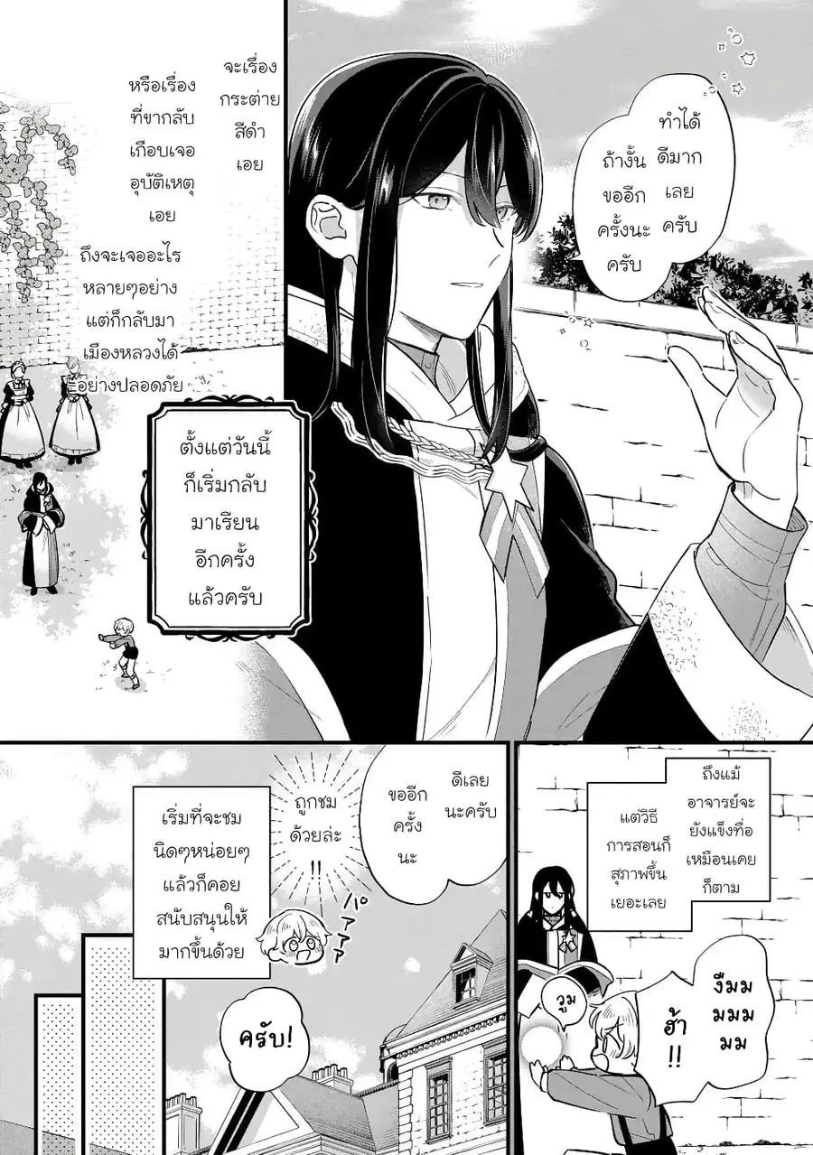 Akuyaku no Goreisoku no Dounika shitai Nichijou ตอนที่ 35 หน้า 1
