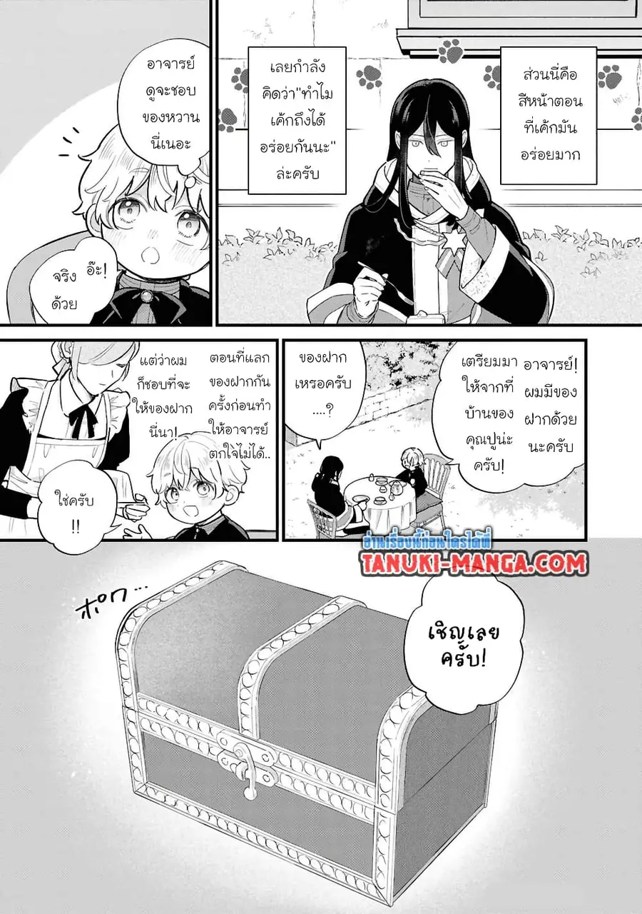 Akuyaku no Goreisoku no Dounika shitai Nichijou ตอนที่ 35 หน้า 2