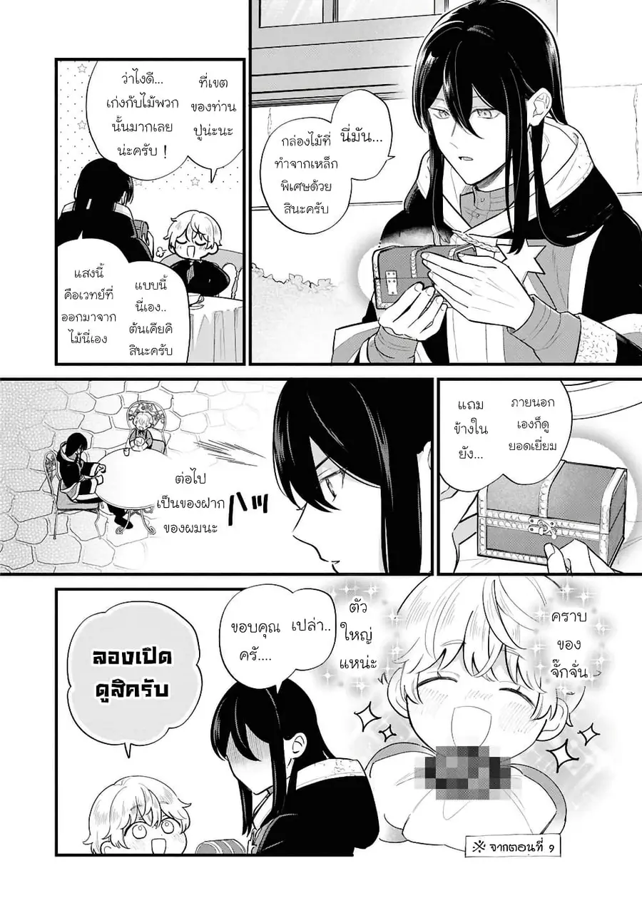 Akuyaku no Goreisoku no Dounika shitai Nichijou ตอนที่ 35 หน้า 3