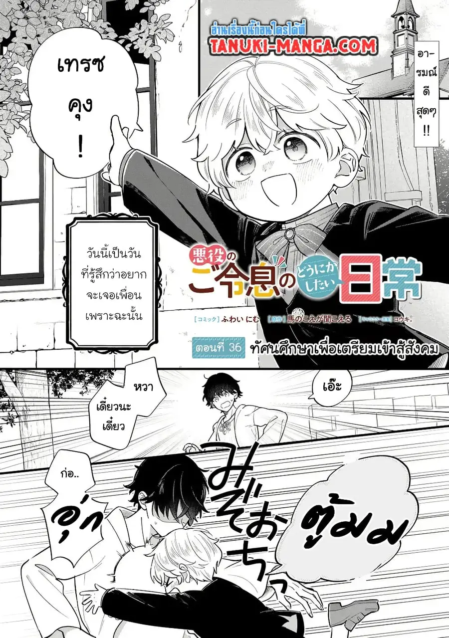 Akuyaku no Goreisoku no Dounika shitai Nichijou ตอนที่ 36 หน้า 1