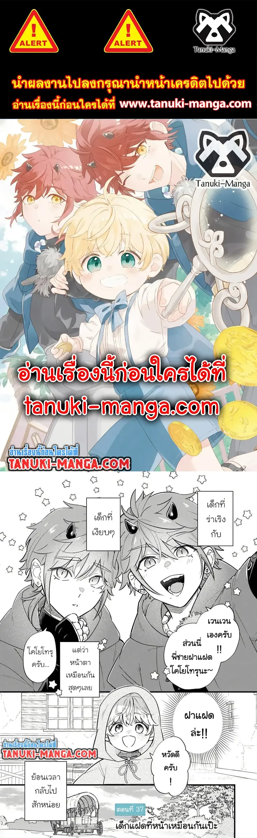 Akuyaku no Goreisoku no Dounika shitai Nichijou ตอนที่ 37 หน้า 1