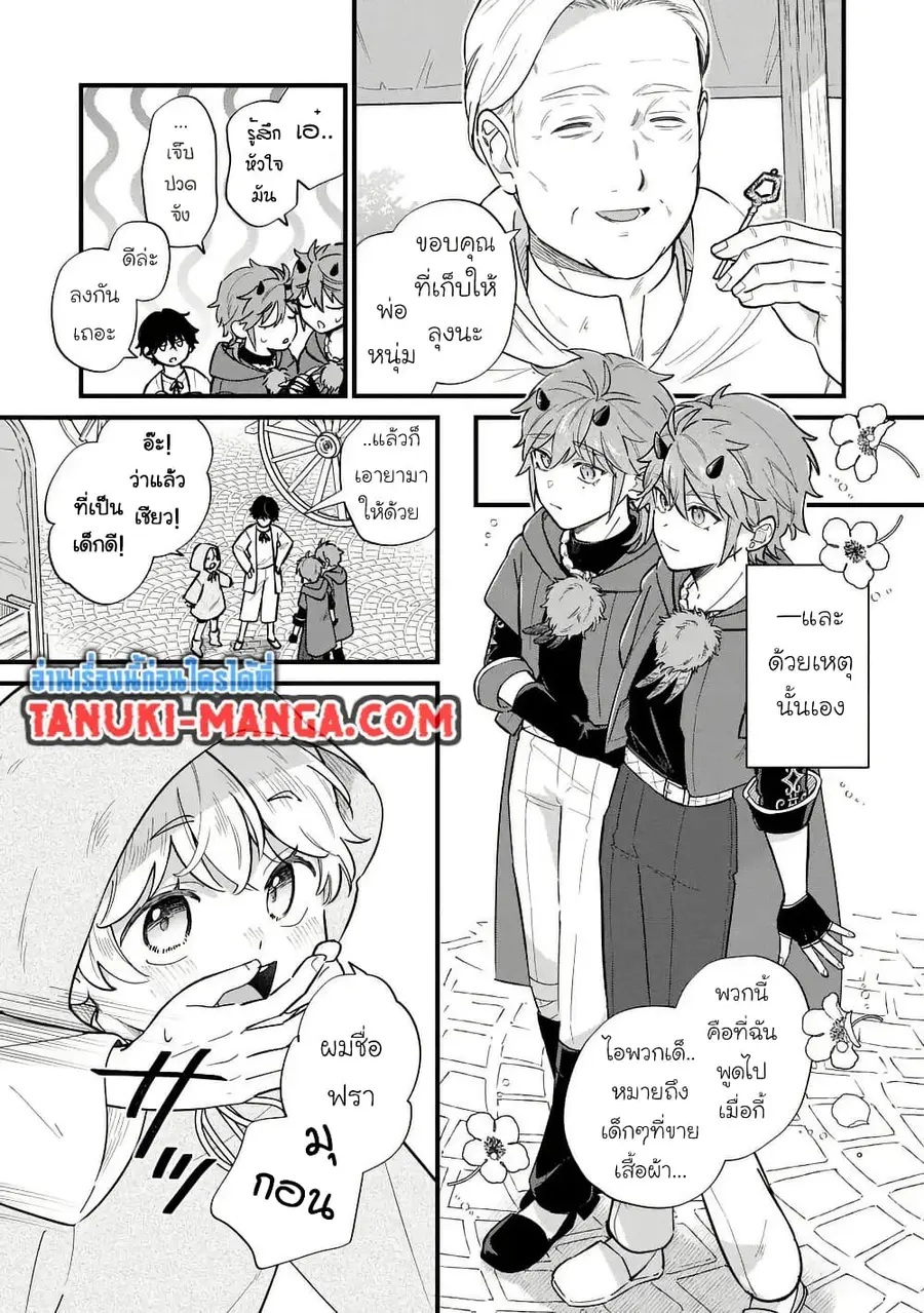 Akuyaku no Goreisoku no Dounika shitai Nichijou ตอนที่ 37 หน้า 3