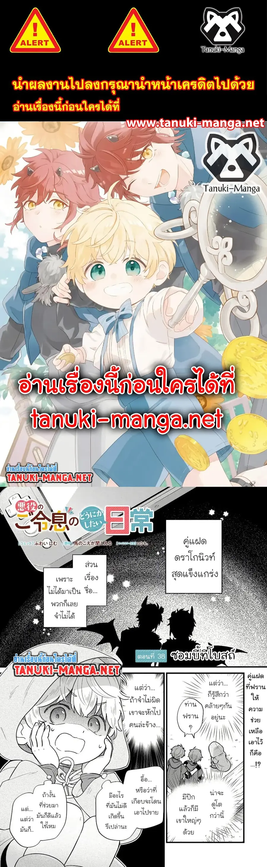 Akuyaku no Goreisoku no Dounika shitai Nichijou ตอนที่ 38 หน้า 1