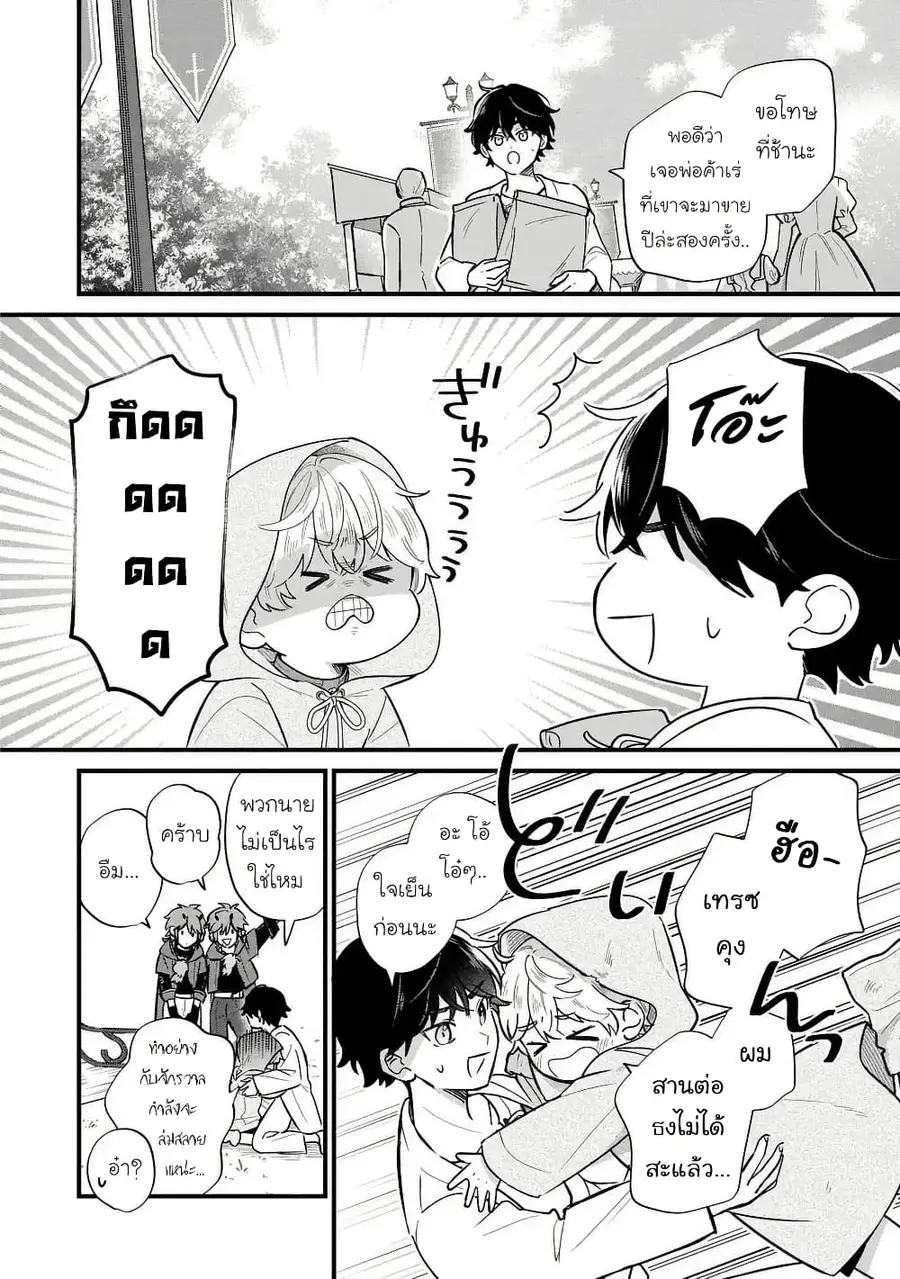 Akuyaku no Goreisoku no Dounika shitai Nichijou ตอนที่ 38 หน้า 2