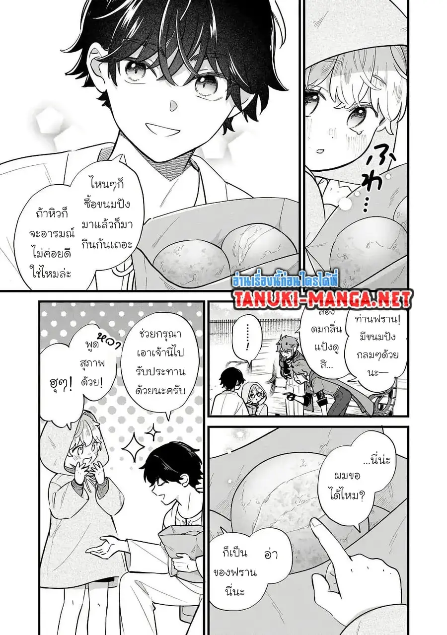 Akuyaku no Goreisoku no Dounika shitai Nichijou ตอนที่ 38 หน้า 3