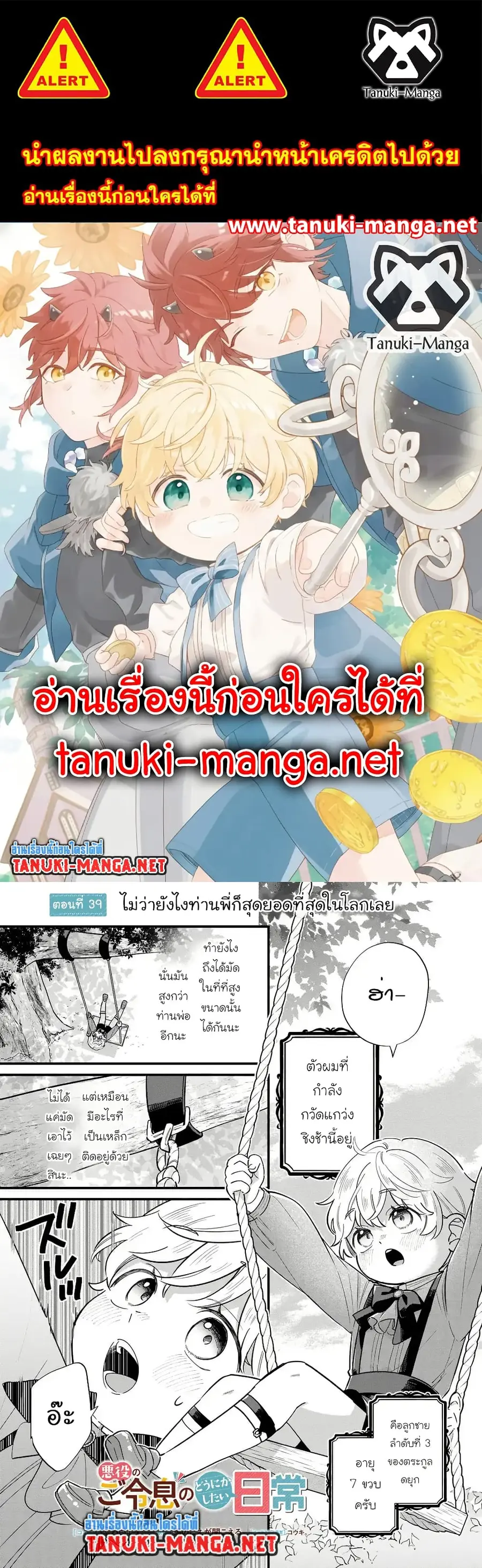 Akuyaku no Goreisoku no Dounika shitai Nichijou ตอนที่ 39 หน้า 1
