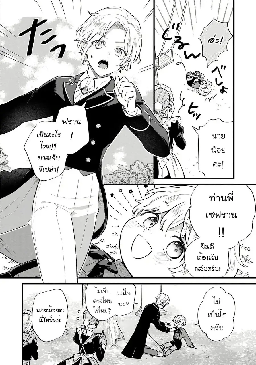 Akuyaku no Goreisoku no Dounika shitai Nichijou ตอนที่ 39 หน้า 2