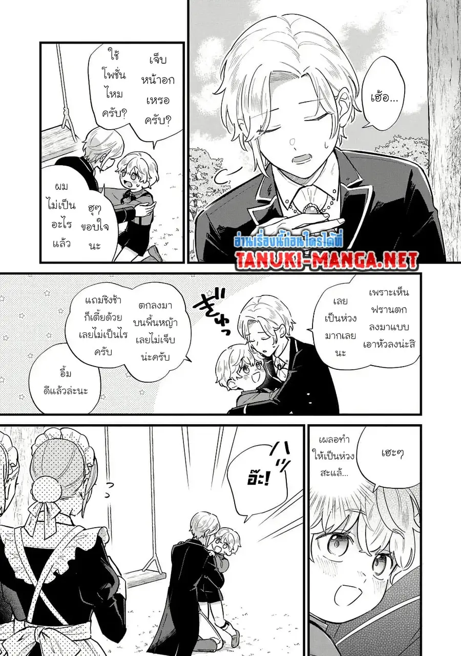 Akuyaku no Goreisoku no Dounika shitai Nichijou ตอนที่ 39 หน้า 3