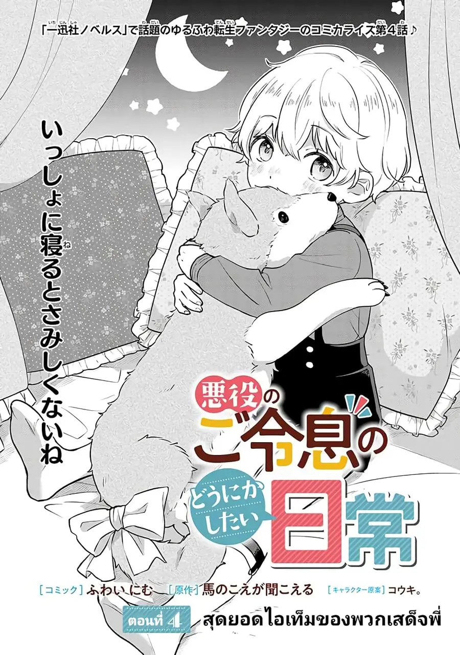 Akuyaku no Goreisoku no Dounika shitai Nichijou ตอนที่ 4 หน้า 1