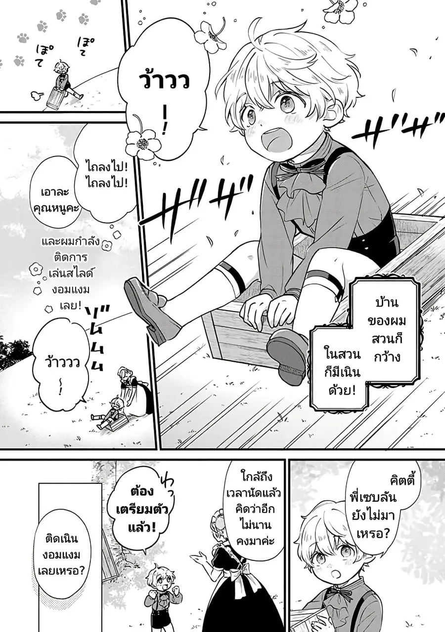 Akuyaku no Goreisoku no Dounika shitai Nichijou ตอนที่ 4 หน้า 2