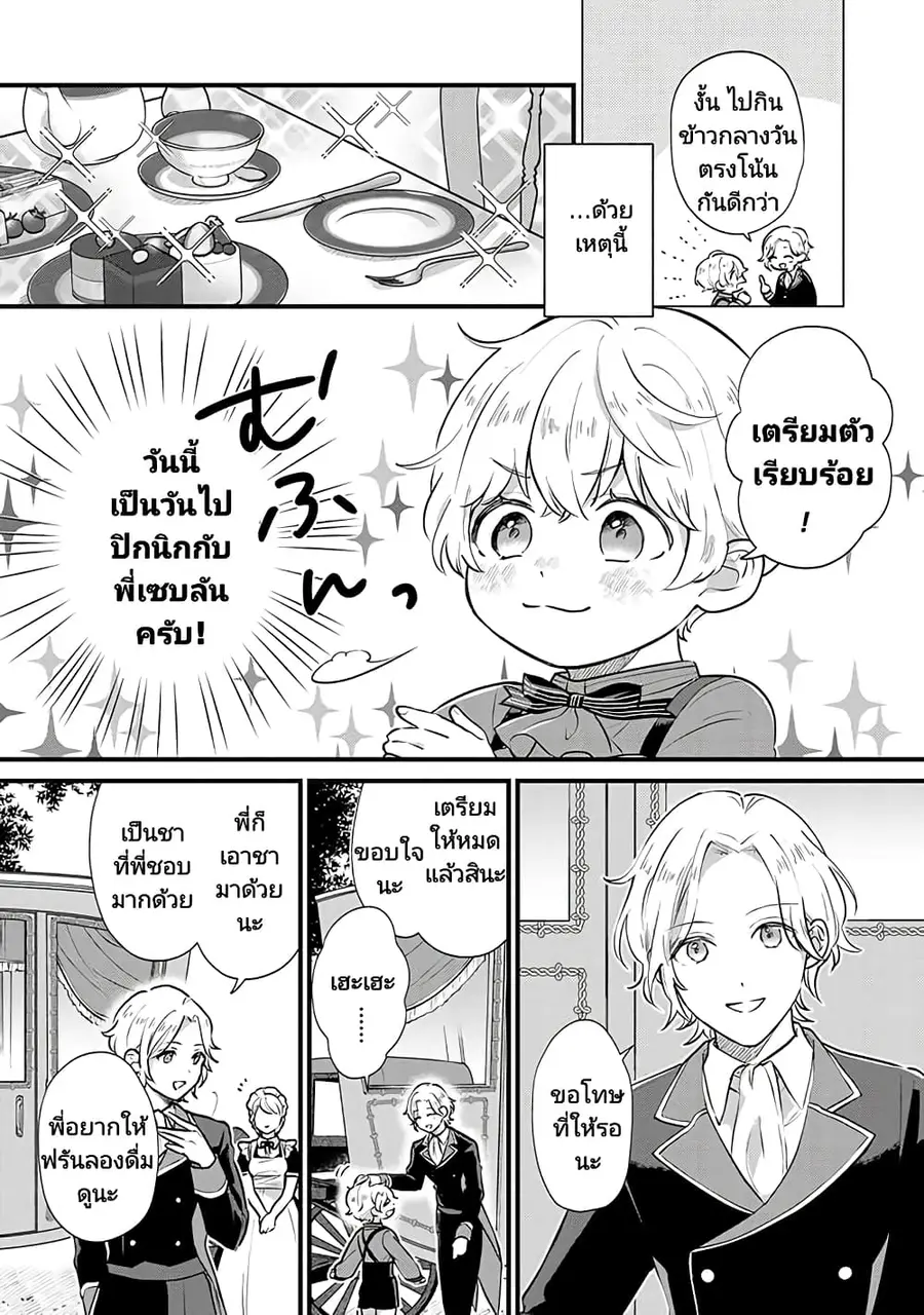 Akuyaku no Goreisoku no Dounika shitai Nichijou ตอนที่ 4 หน้า 3