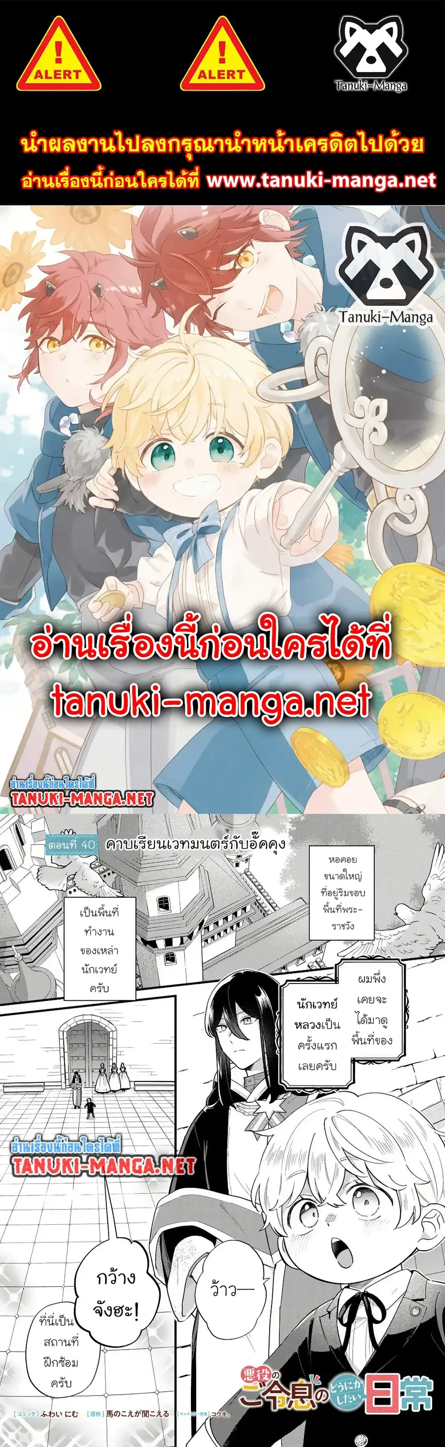 Akuyaku no Goreisoku no Dounika shitai Nichijou ตอนที่ 40 หน้า 1