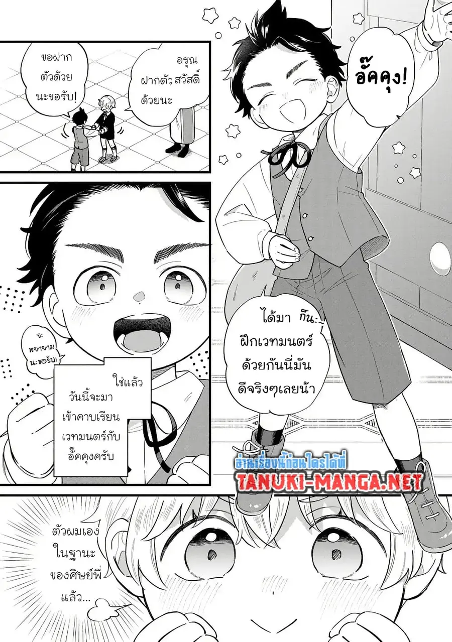 Akuyaku no Goreisoku no Dounika shitai Nichijou ตอนที่ 40 หน้า 3