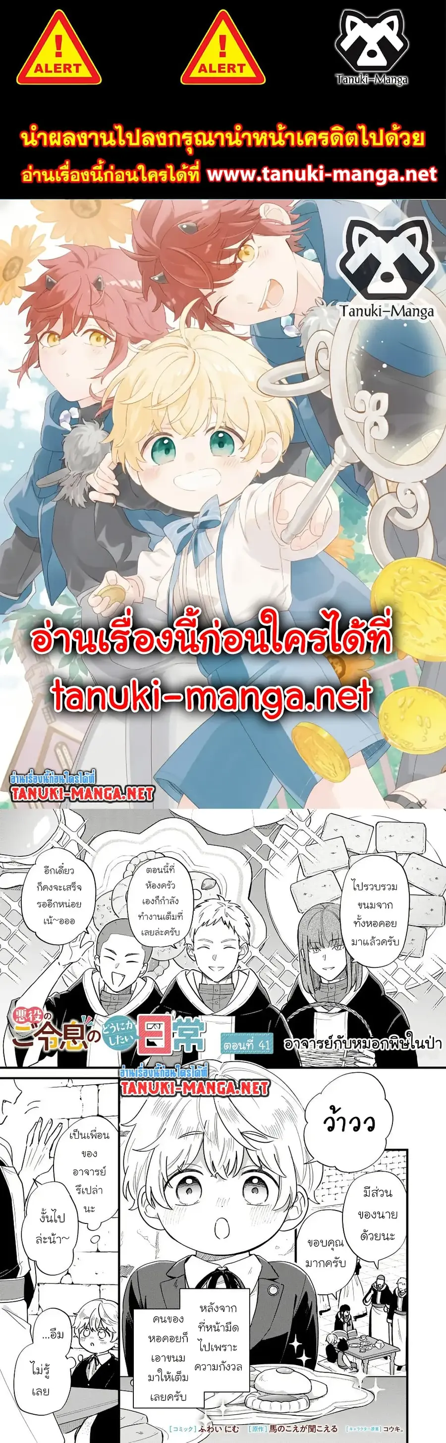Akuyaku no Goreisoku no Dounika shitai Nichijou ตอนที่ 41 หน้า 1