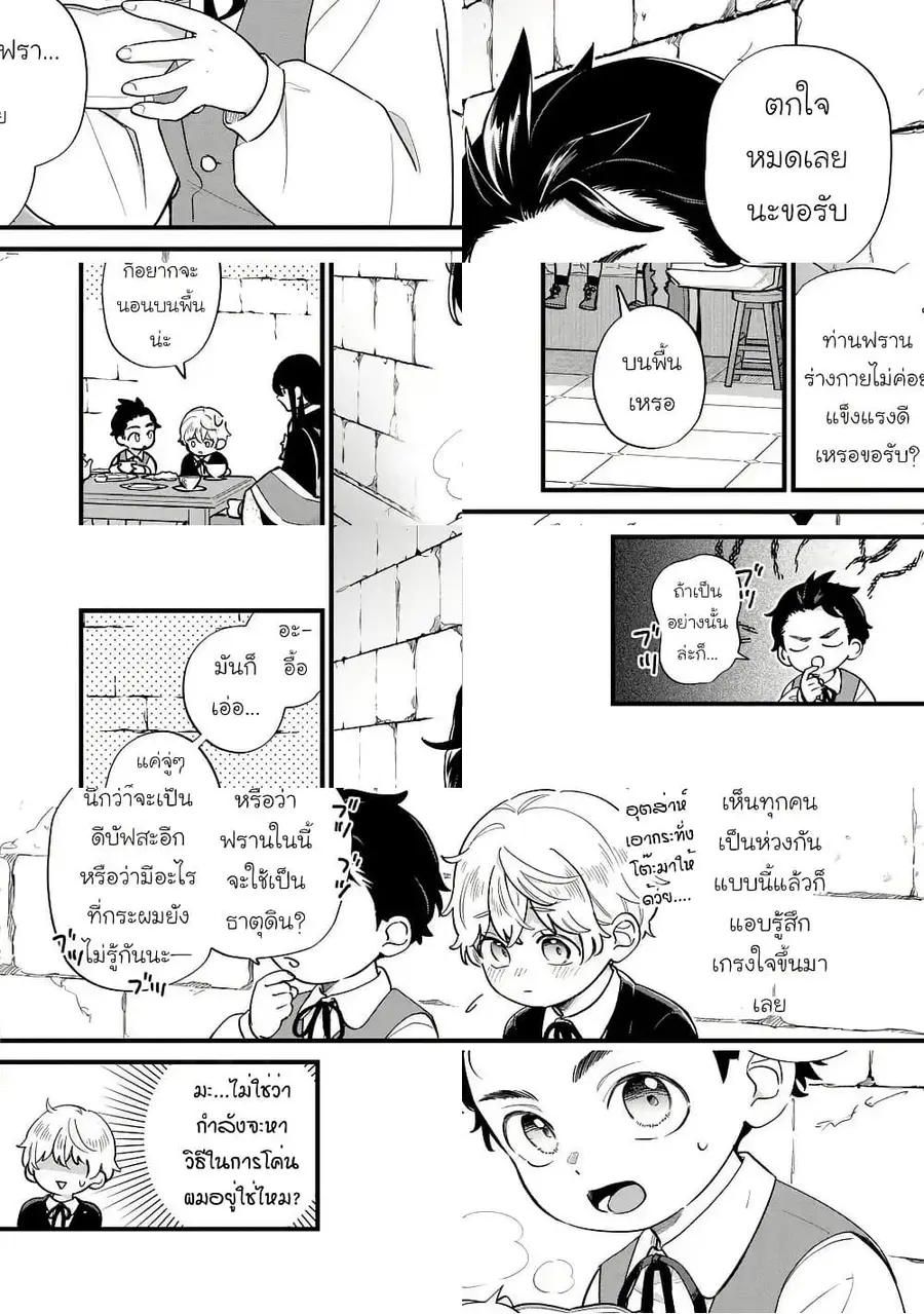 Akuyaku no Goreisoku no Dounika shitai Nichijou ตอนที่ 41 หน้า 2