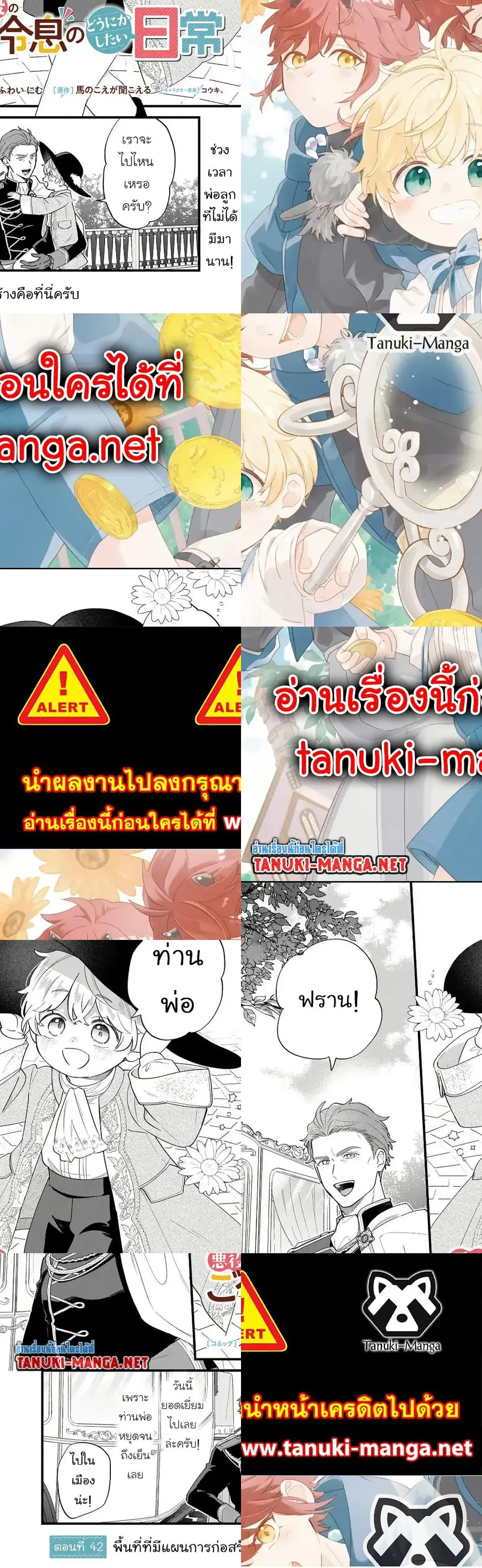 Akuyaku no Goreisoku no Dounika shitai Nichijou ตอนที่ 42 หน้า 1