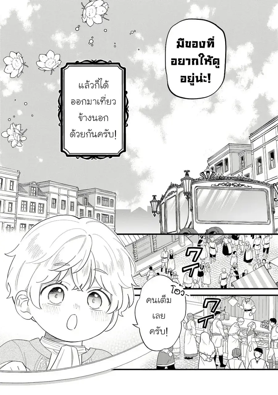 Akuyaku no Goreisoku no Dounika shitai Nichijou ตอนที่ 42 หน้า 2