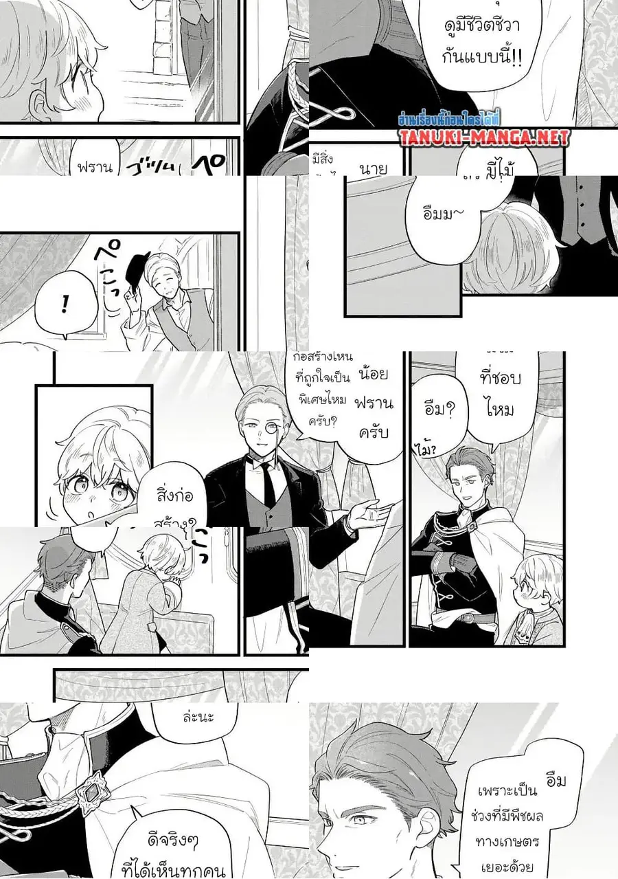 Akuyaku no Goreisoku no Dounika shitai Nichijou ตอนที่ 42 หน้า 3