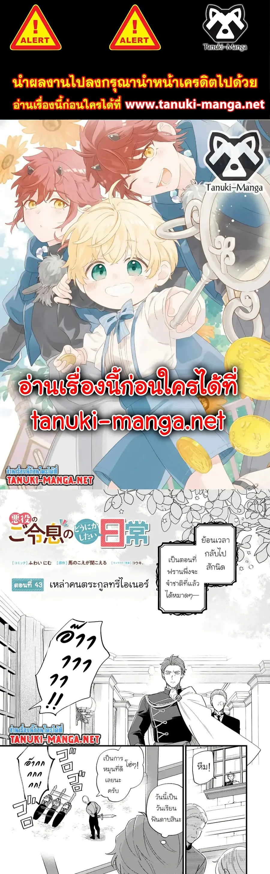 Akuyaku no Goreisoku no Dounika shitai Nichijou ตอนที่ 43 หน้า 1