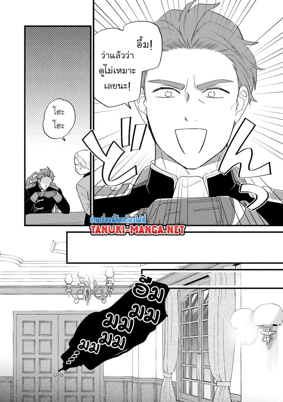 Akuyaku no Goreisoku no Dounika shitai Nichijou ตอนที่ 43 หน้า 3