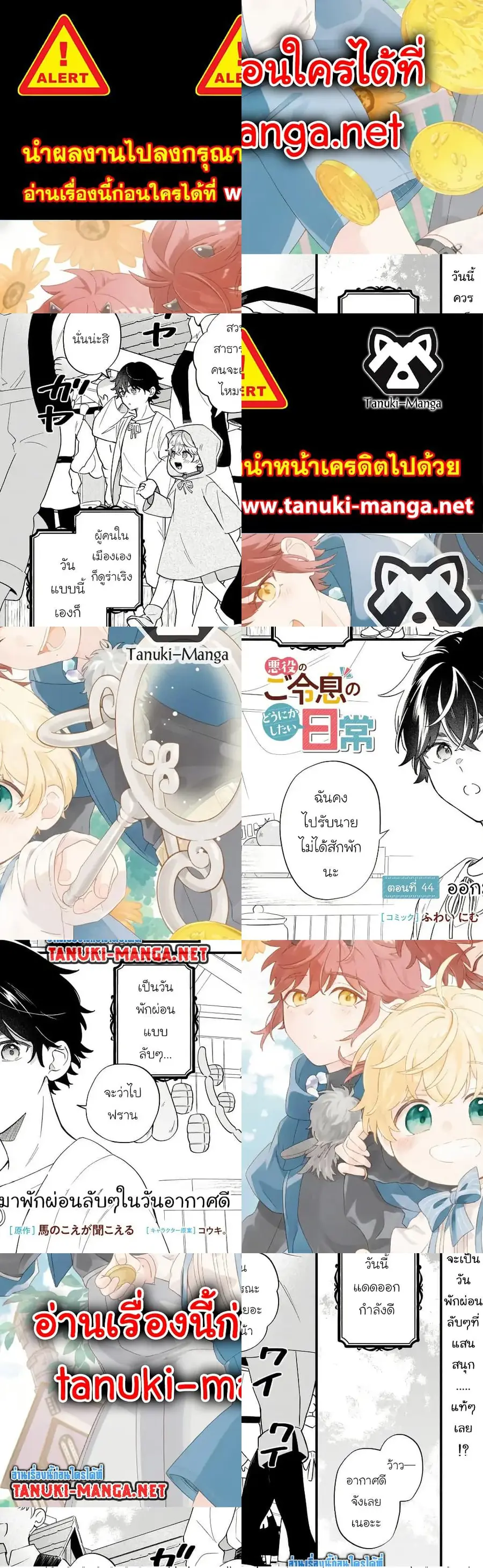 Akuyaku no Goreisoku no Dounika shitai Nichijou ตอนที่ 44 หน้า 1
