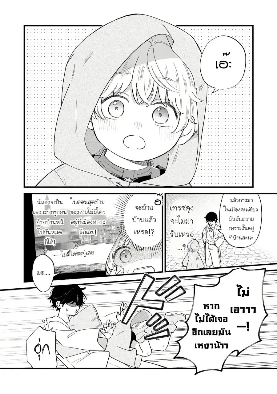 Akuyaku no Goreisoku no Dounika shitai Nichijou ตอนที่ 44 หน้า 2