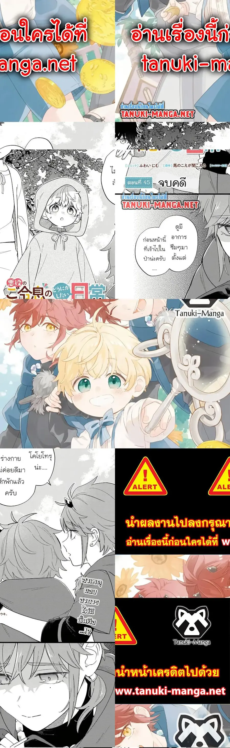 Akuyaku no Goreisoku no Dounika shitai Nichijou ตอนที่ 45 หน้า 1