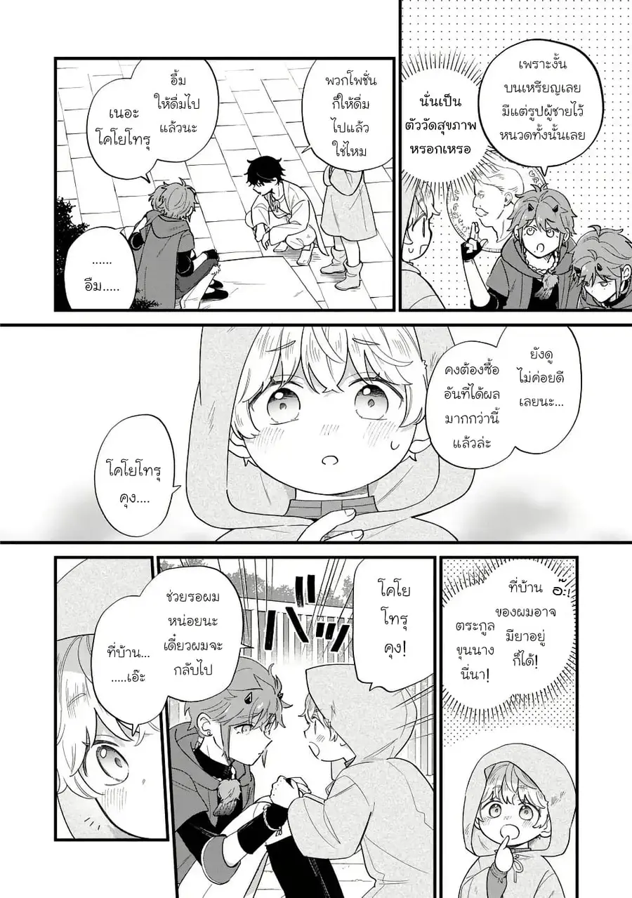 Akuyaku no Goreisoku no Dounika shitai Nichijou ตอนที่ 45 หน้า 2