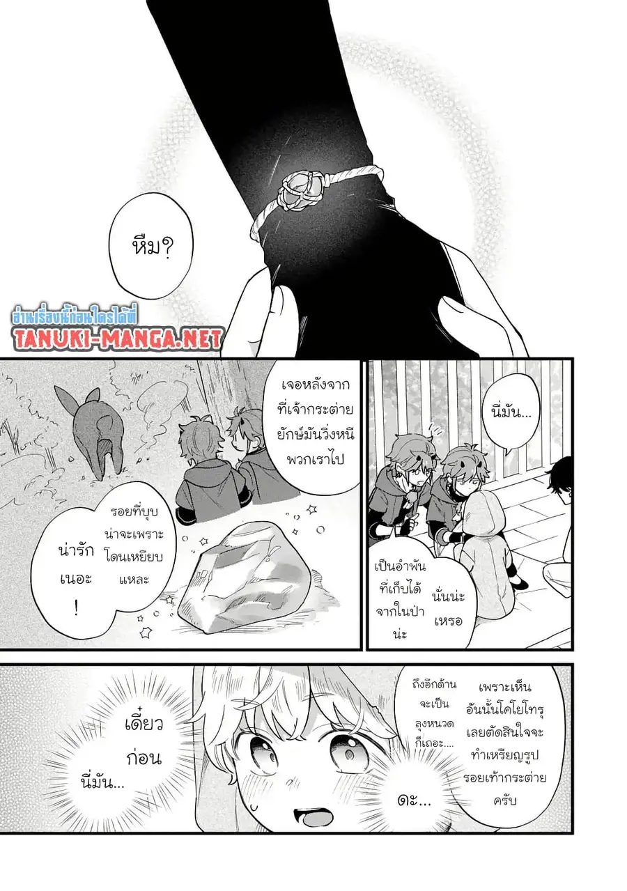 Akuyaku no Goreisoku no Dounika shitai Nichijou ตอนที่ 45 หน้า 3