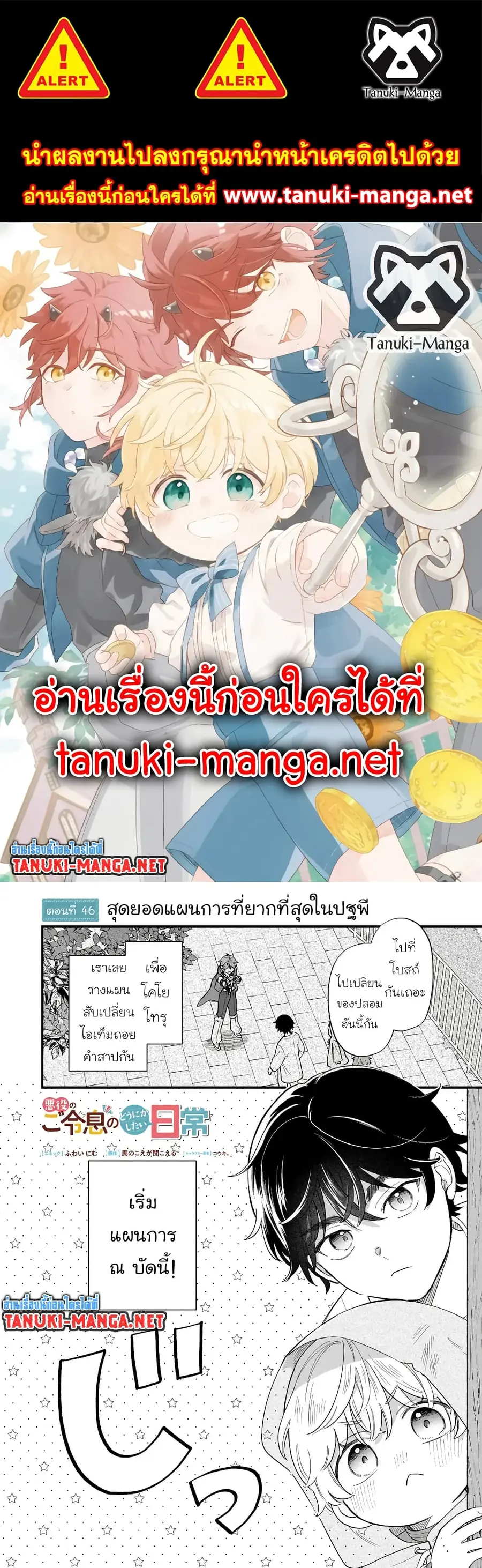 Akuyaku no Goreisoku no Dounika shitai Nichijou ตอนที่ 46 หน้า 1