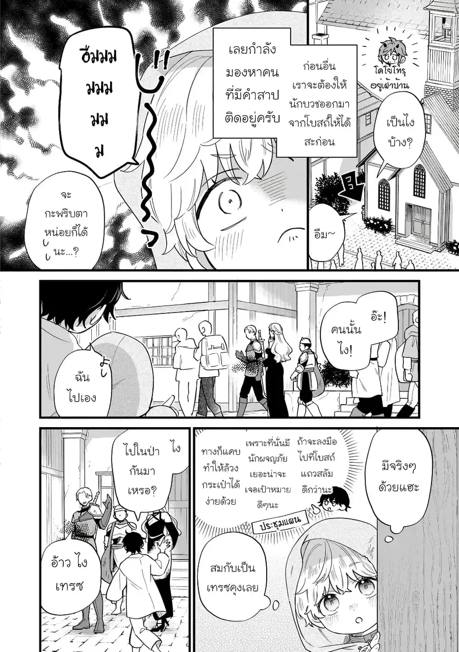 Akuyaku no Goreisoku no Dounika shitai Nichijou ตอนที่ 46 หน้า 2
