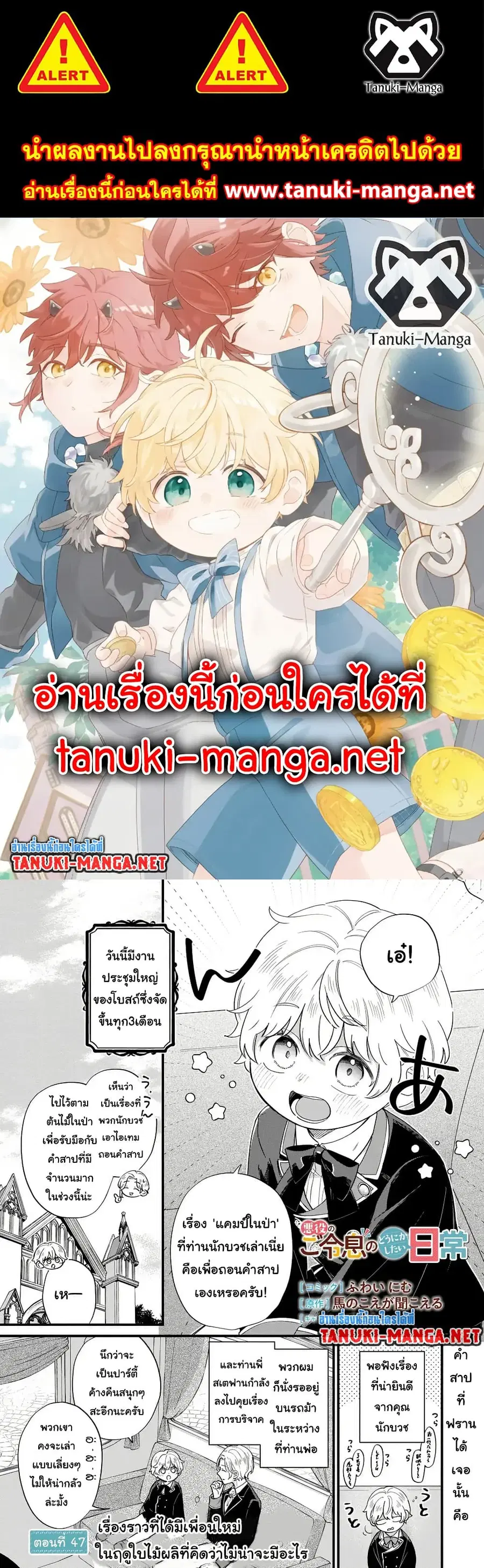Akuyaku no Goreisoku no Dounika shitai Nichijou ตอนที่ 47 หน้า 1