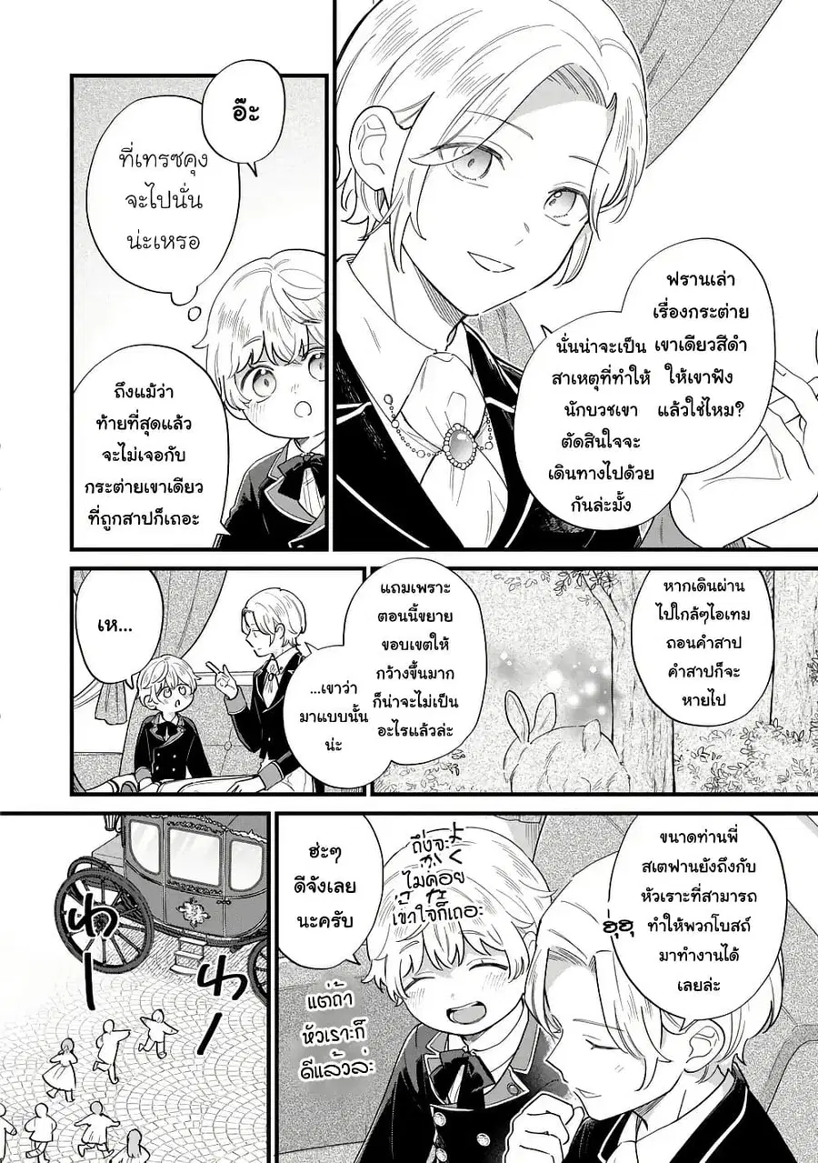 Akuyaku no Goreisoku no Dounika shitai Nichijou ตอนที่ 47 หน้า 2