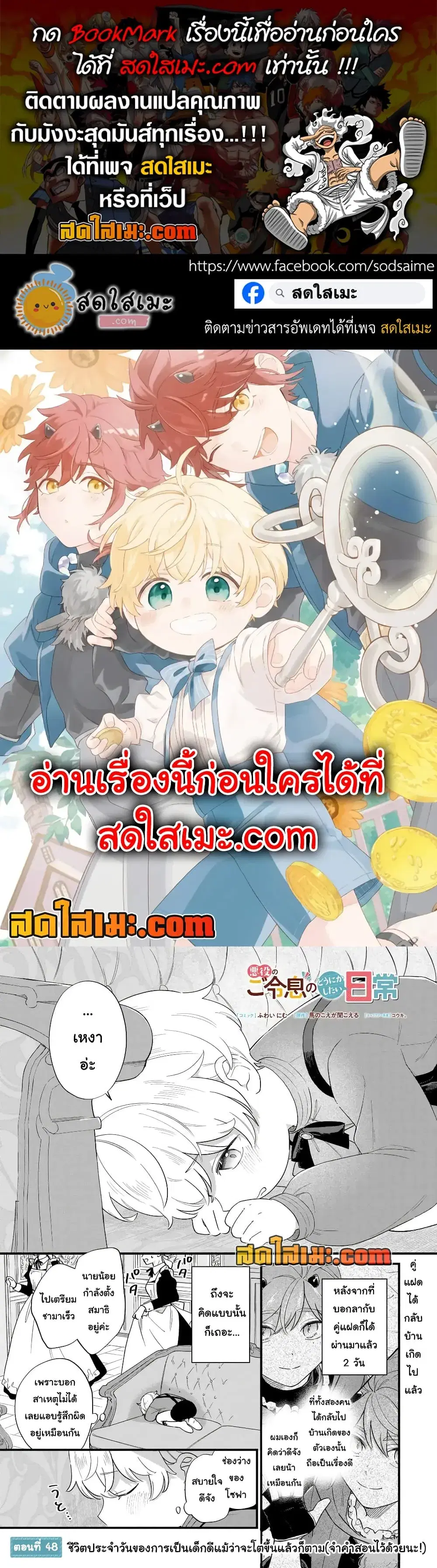 Akuyaku no Goreisoku no Dounika shitai Nichijou ตอนที่ 48 หน้า 1