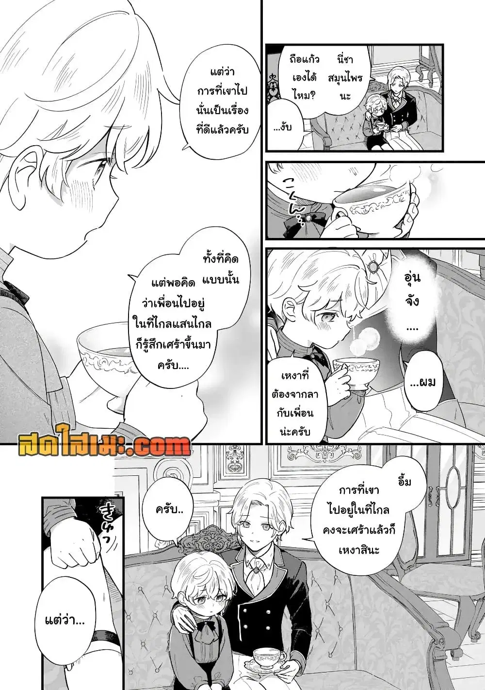 Akuyaku no Goreisoku no Dounika shitai Nichijou ตอนที่ 48 หน้า 3