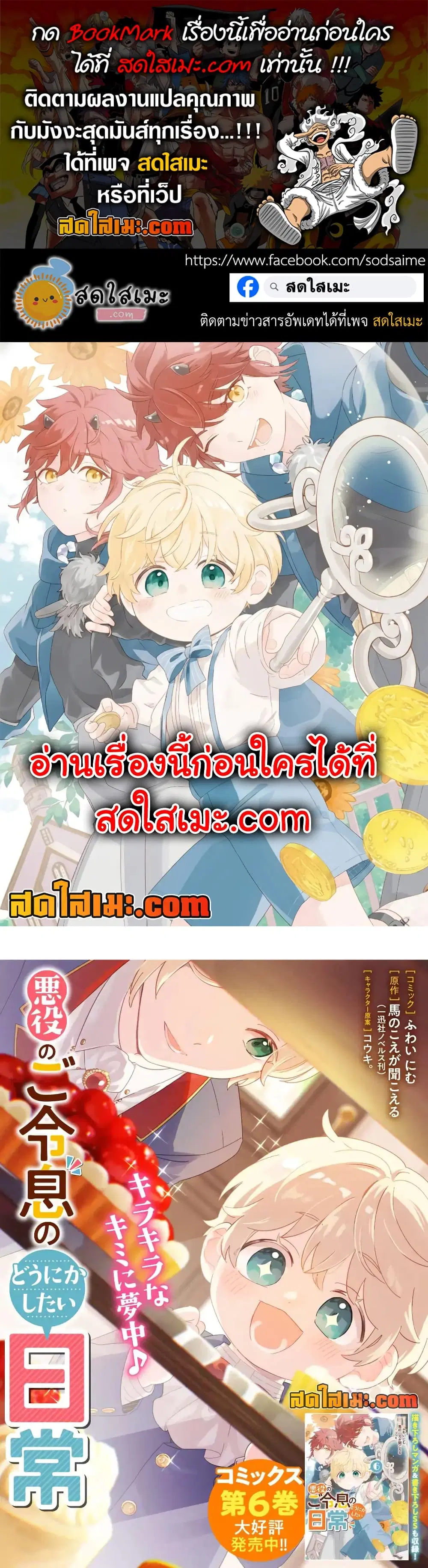 Akuyaku no Goreisoku no Dounika shitai Nichijou ตอนที่ 49 หน้า 1