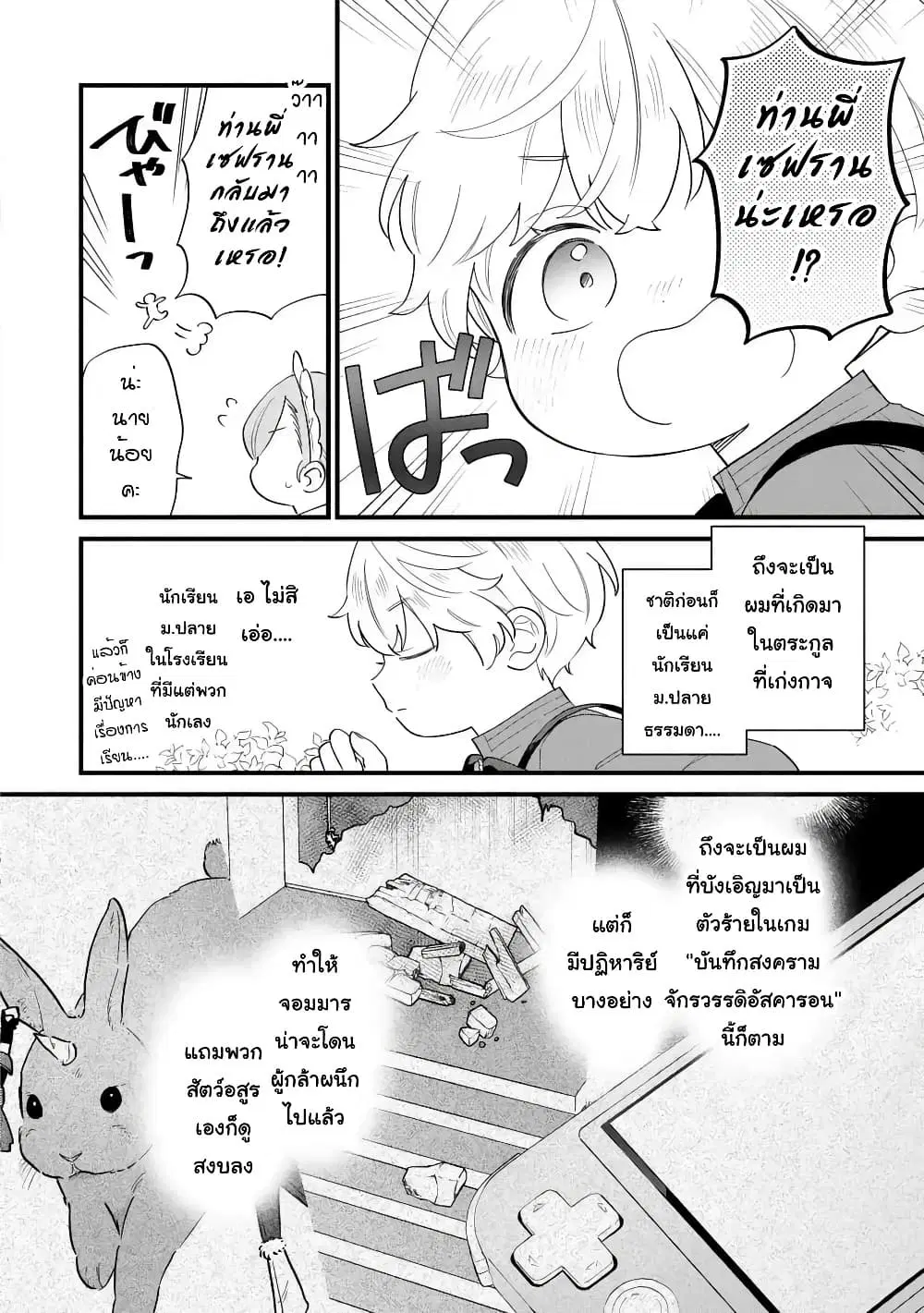 Akuyaku no Goreisoku no Dounika shitai Nichijou ตอนที่ 49 หน้า 3