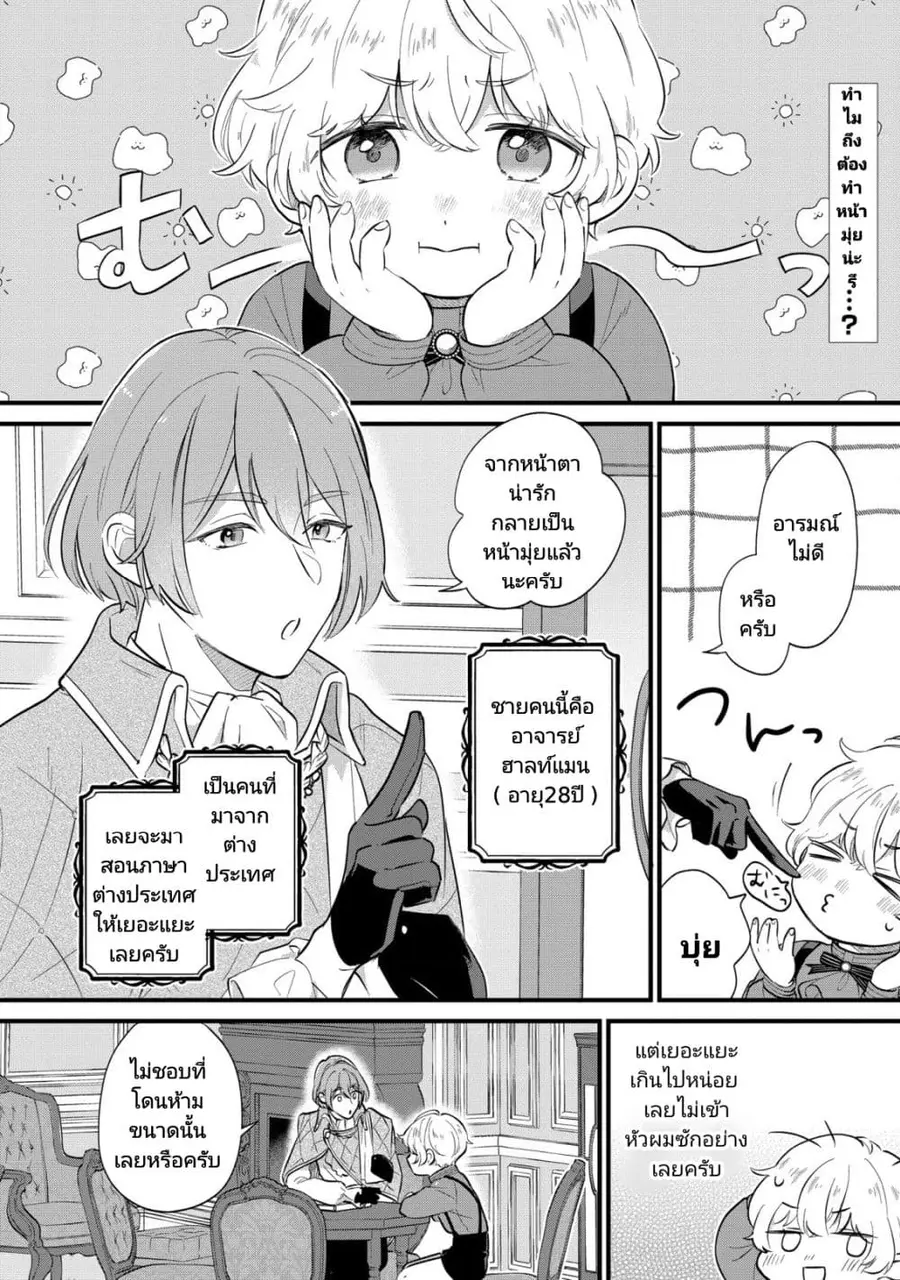 Akuyaku no Goreisoku no Dounika shitai Nichijou ตอนที่ 5 หน้า 2