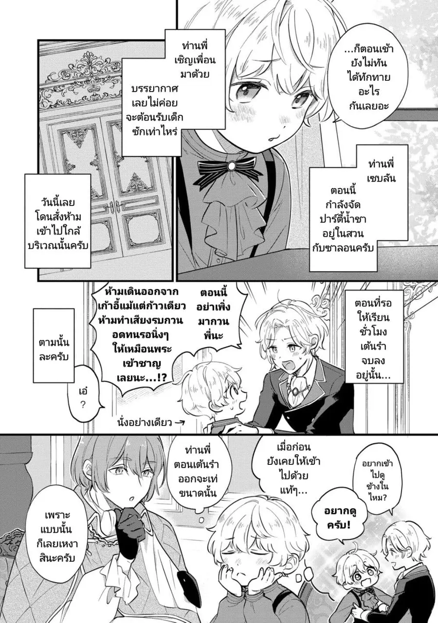 Akuyaku no Goreisoku no Dounika shitai Nichijou ตอนที่ 5 หน้า 3