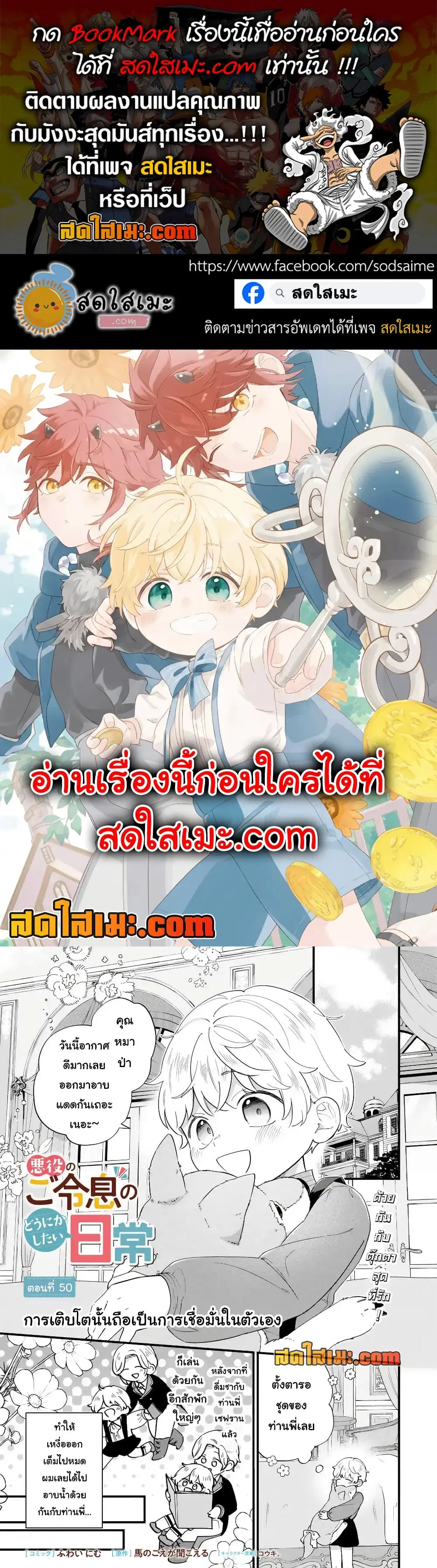 Akuyaku no Goreisoku no Dounika shitai Nichijou ตอนที่ 50 หน้า 1