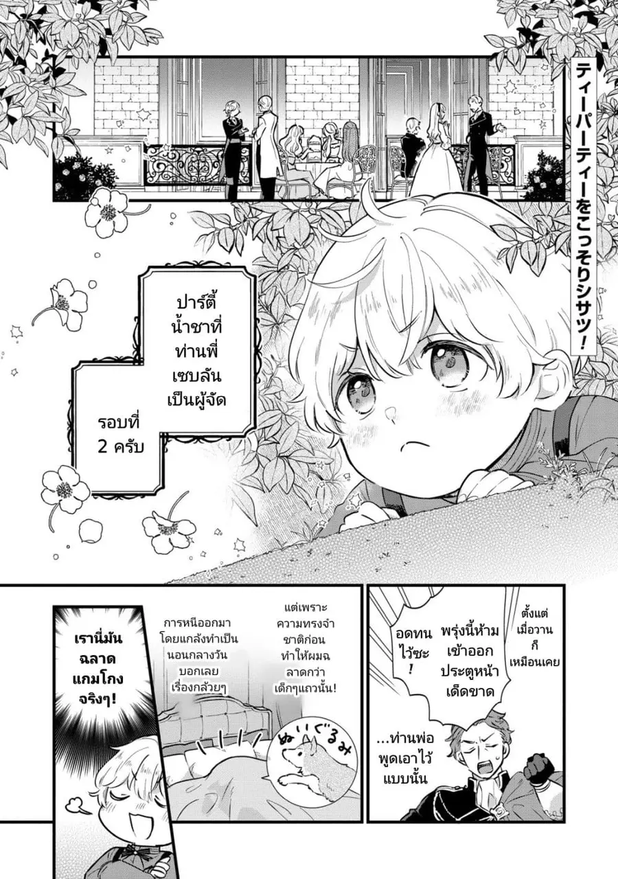 Akuyaku no Goreisoku no Dounika shitai Nichijou ตอนที่ 6 หน้า 2