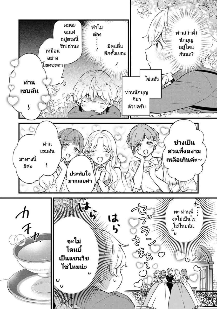 Akuyaku no Goreisoku no Dounika shitai Nichijou ตอนที่ 6 หน้า 3