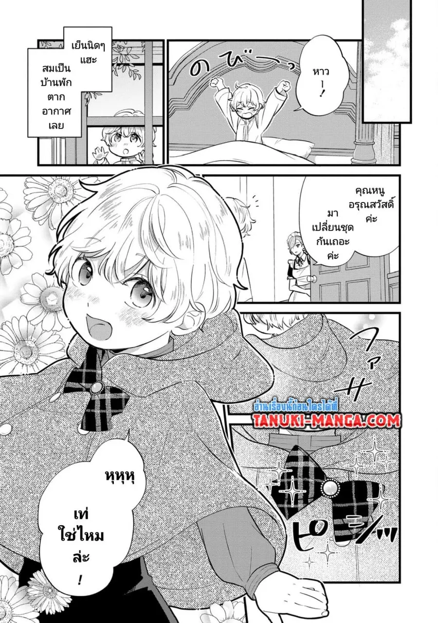 Akuyaku no Goreisoku no Dounika shitai Nichijou ตอนที่ 7 หน้า 3