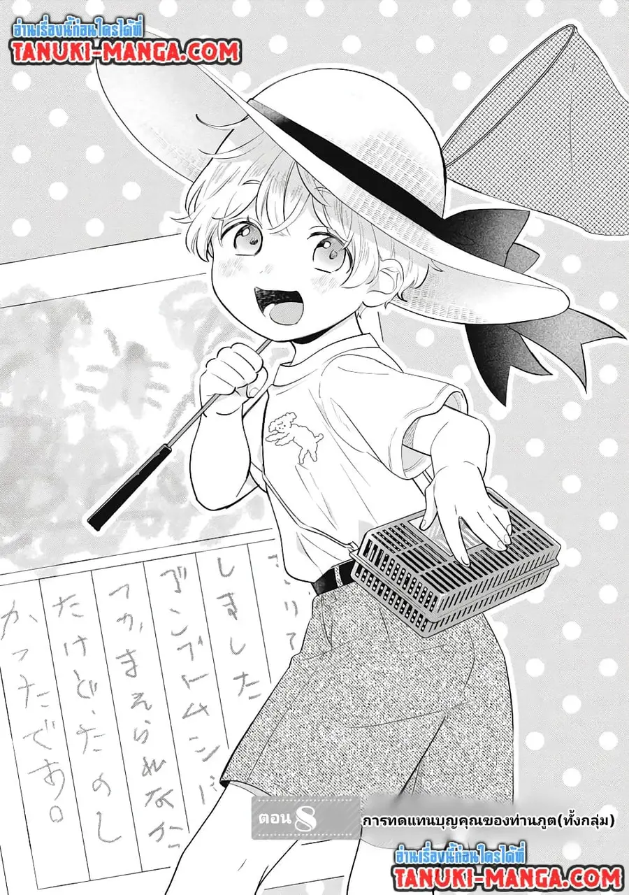 Akuyaku no Goreisoku no Dounika shitai Nichijou ตอนที่ 8 หน้า 1