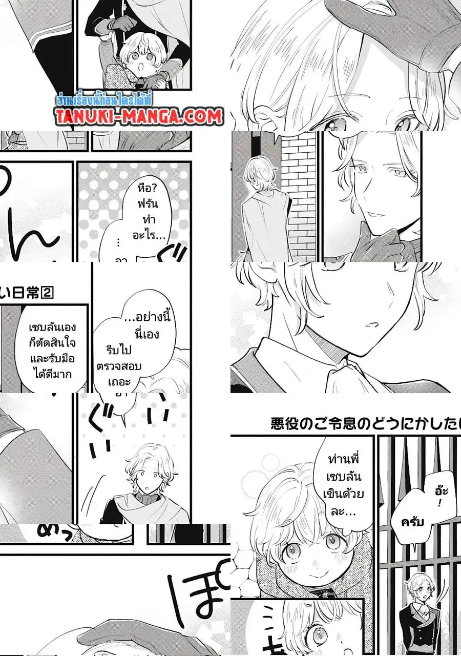 Akuyaku no Goreisoku no Dounika shitai Nichijou ตอนที่ 8 หน้า 3