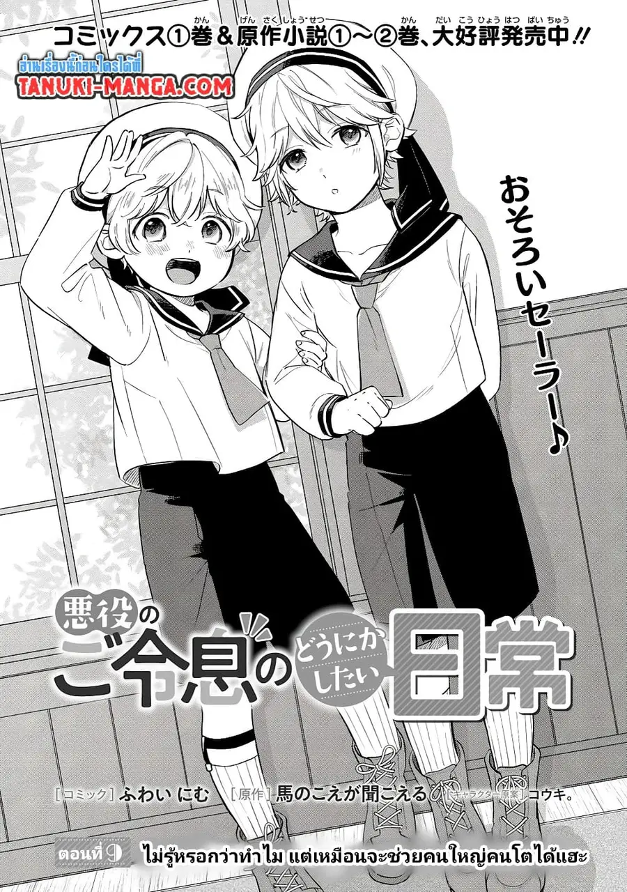 Akuyaku no Goreisoku no Dounika shitai Nichijou ตอนที่ 9 หน้า 1