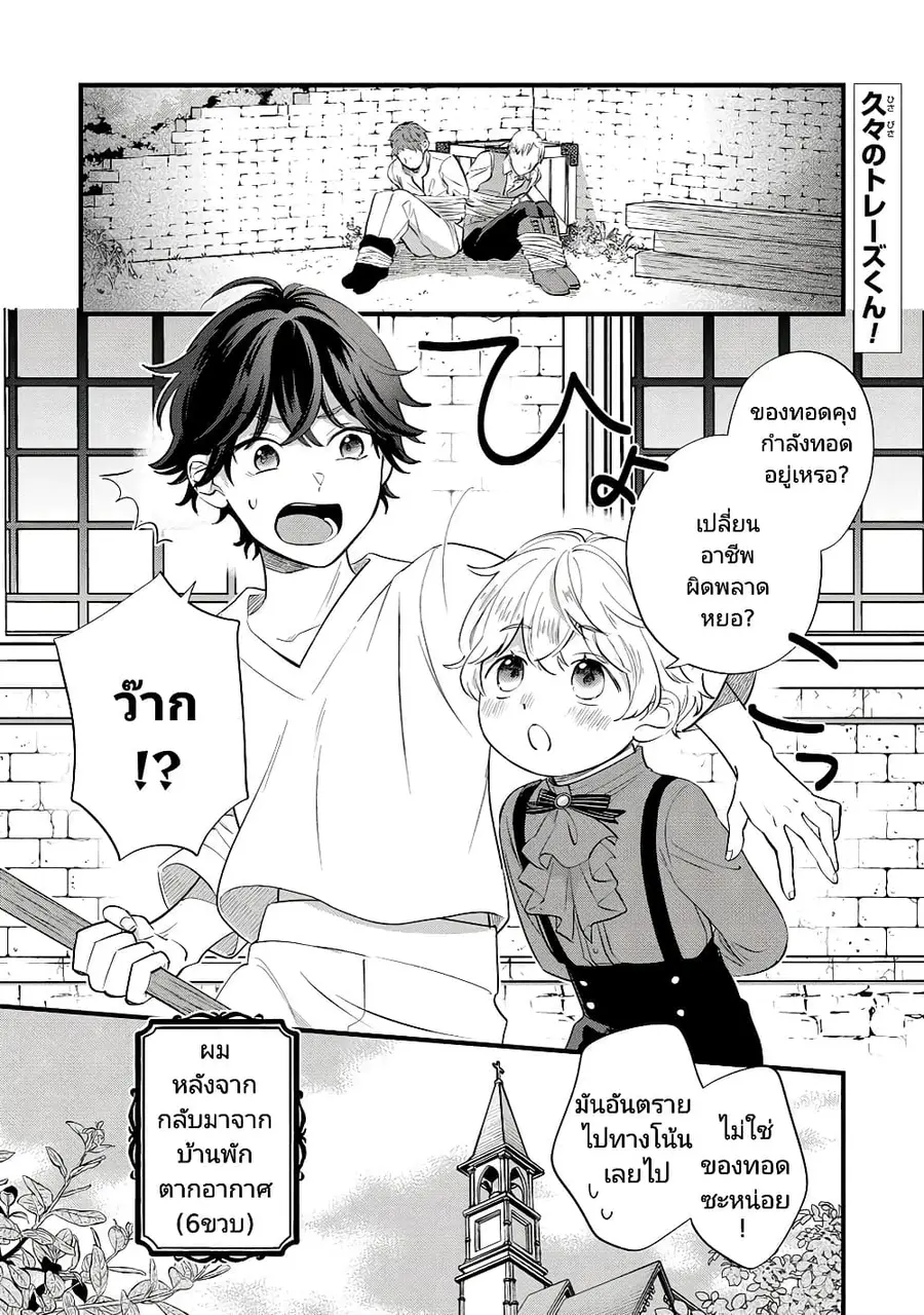 Akuyaku no Goreisoku no Dounika shitai Nichijou ตอนที่ 9 หน้า 2