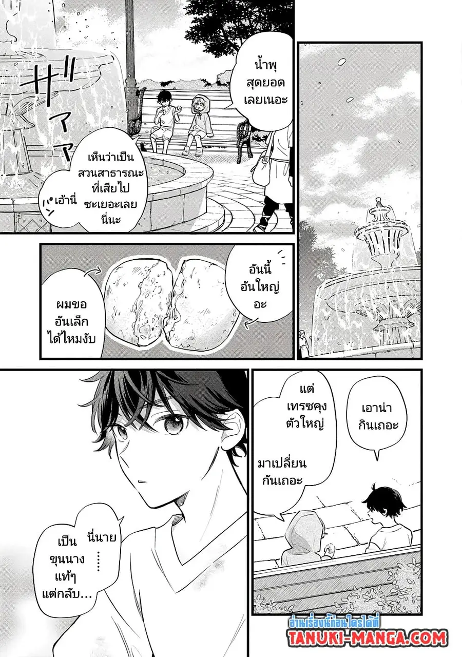 Akuyaku no Goreisoku no Dounika shitai Nichijou ตอนที่ 9 หน้า 3